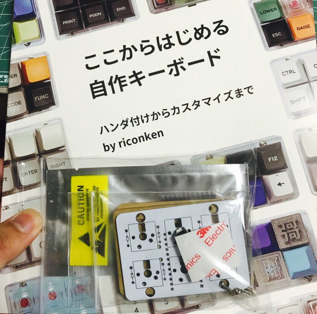 書籍「ここからはじめる自作キーボード」と自作キーボードキット「hifumi」の画像