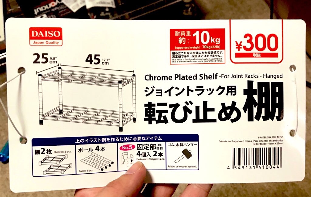 使用したジョイントラック