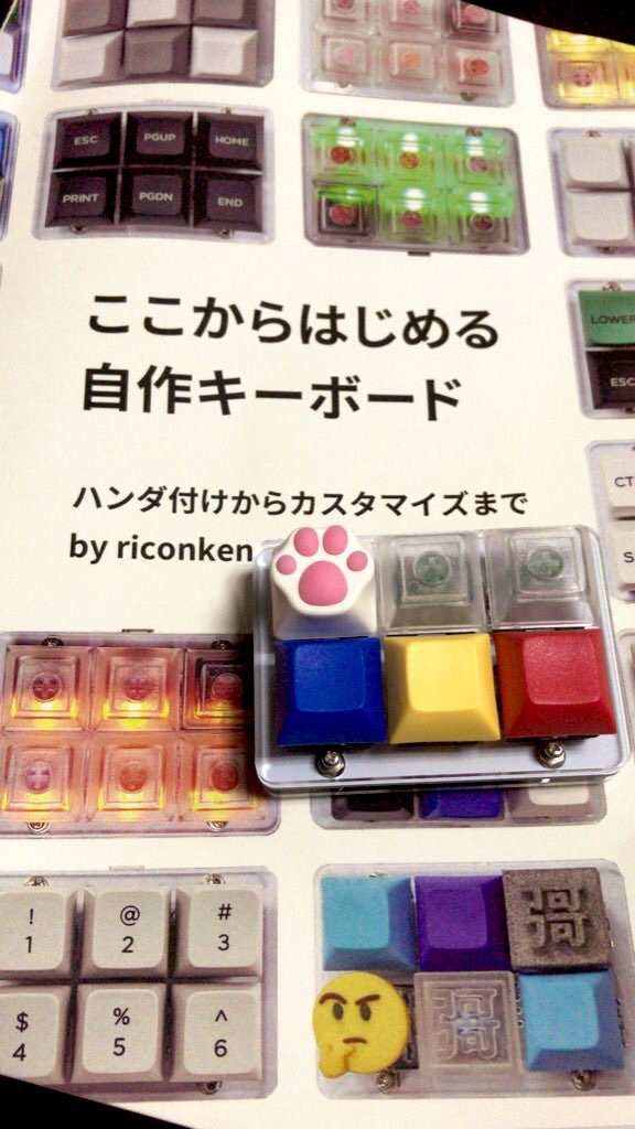 ここからはじめる自作キーボード
