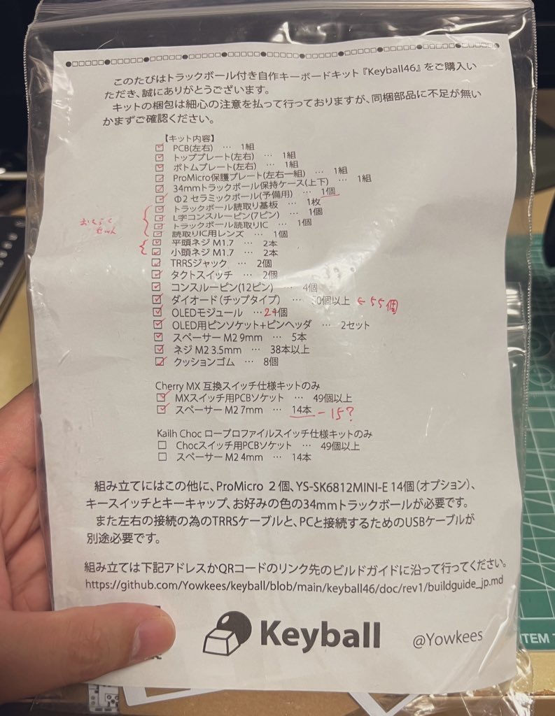 キット付属のチェック表
