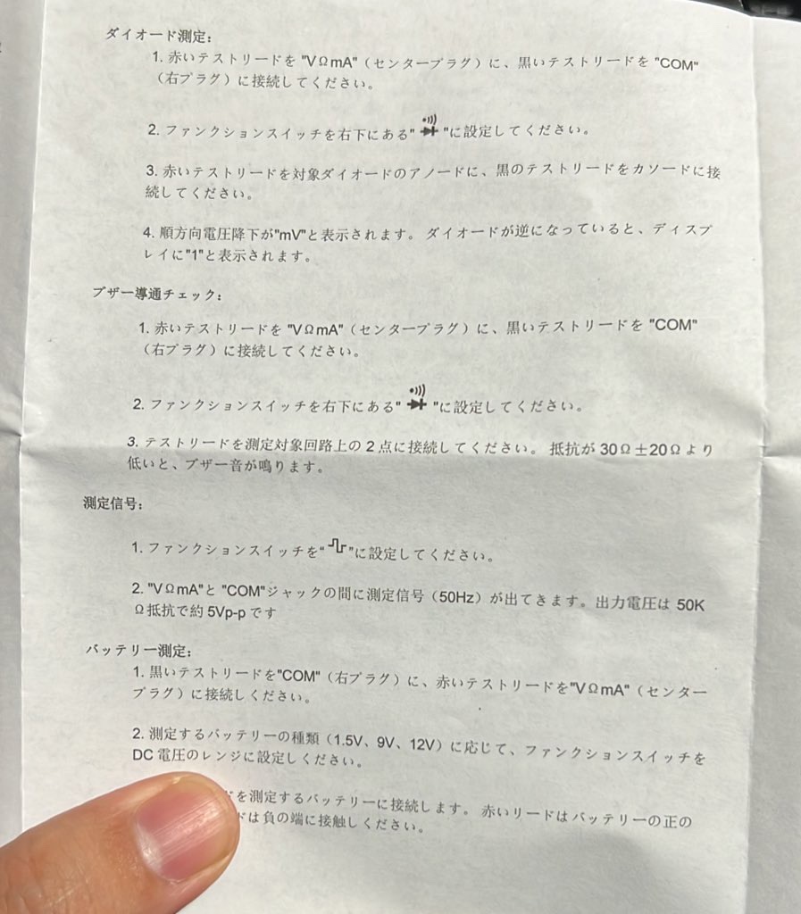 テスターの説明書